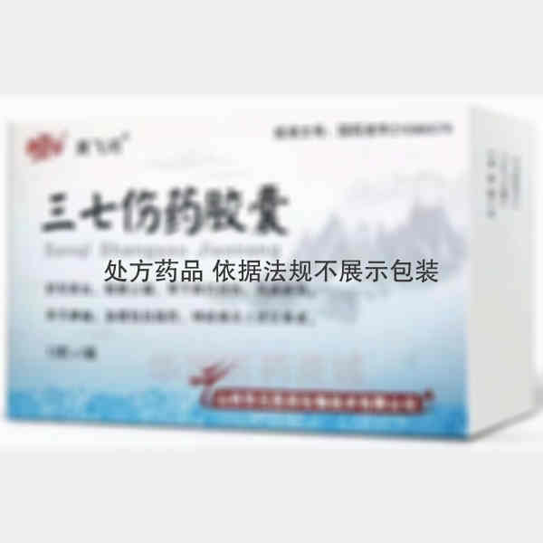 优选 三七伤药胶囊