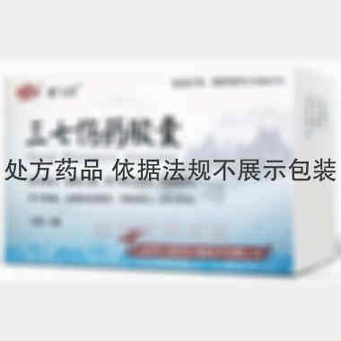 优选 三七伤药胶囊
