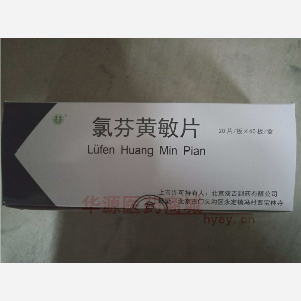 优选 氯芬黄敏片