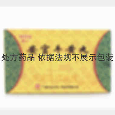 安宫牛黄丸 3g*2丸 广州白云山中一药业有限公司