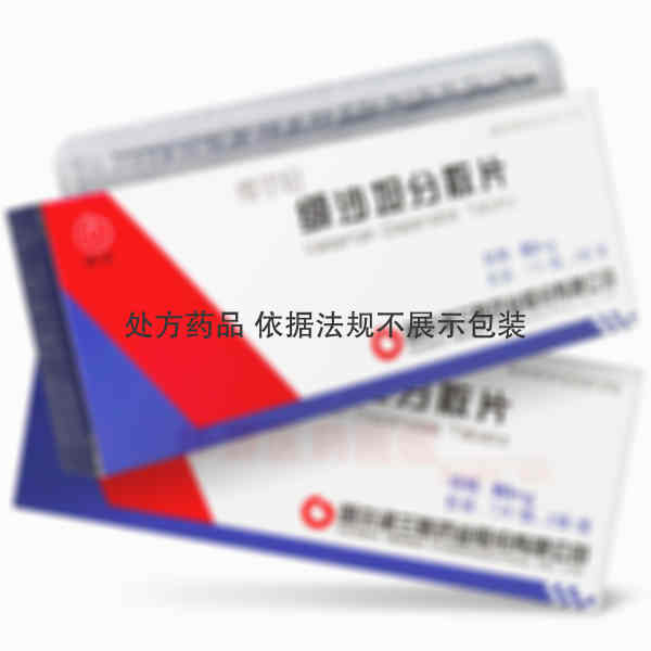 优选 缬沙坦分散片