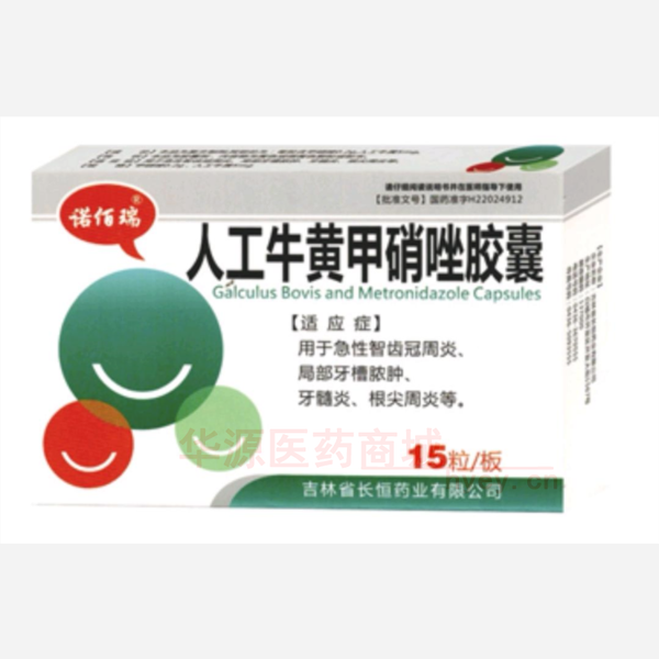 优选 人工牛黄甲硝唑胶