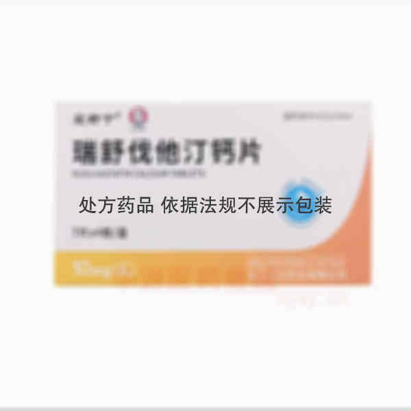 优选 瑞舒伐他汀钙片