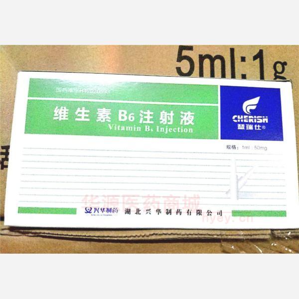 优选 维生素B6注射液
