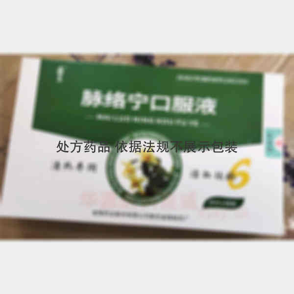 优选 脉络宁口服液