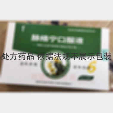 脉络宁口服液 20ml*6支 金陵药业股份有限公司南京金陵制药厂