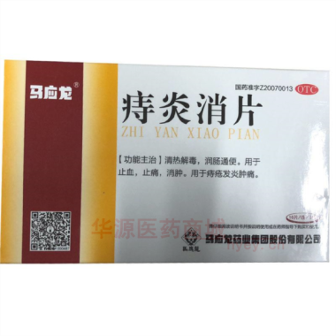 优选 痔炎消片