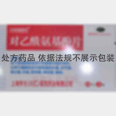 对乙酰氨基酚片