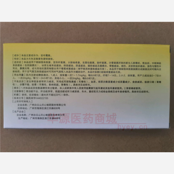 优选 硫酸妥布霉素注射