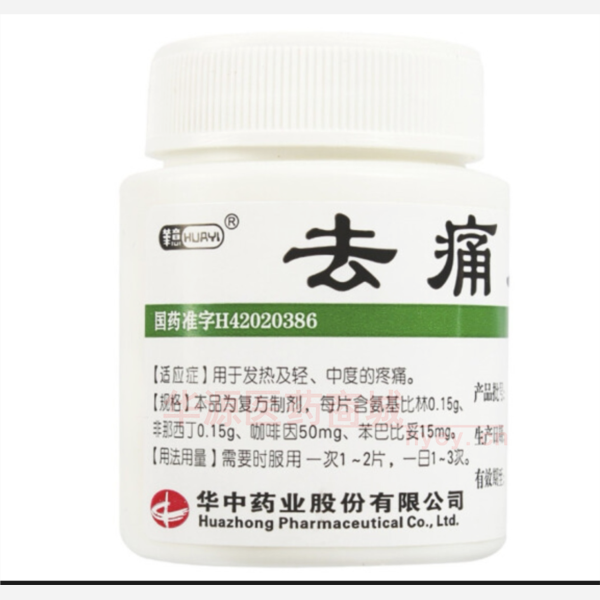 优选 去痛片