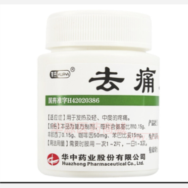优选 去痛片