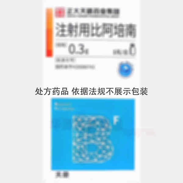 优选 注射用比阿培南(