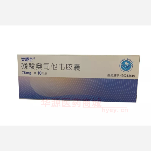 优选 磷酸奥司他韦胶囊