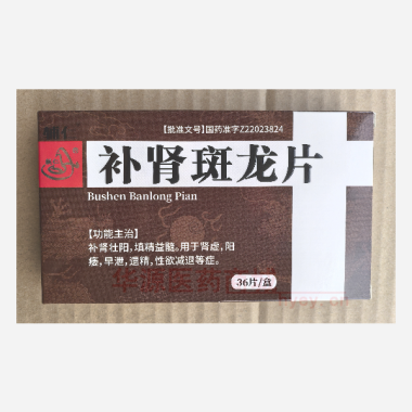 优选 补肾斑龙片