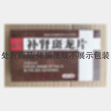 补肾斑龙片 18s*2板 吉林省松辽制药有限公司