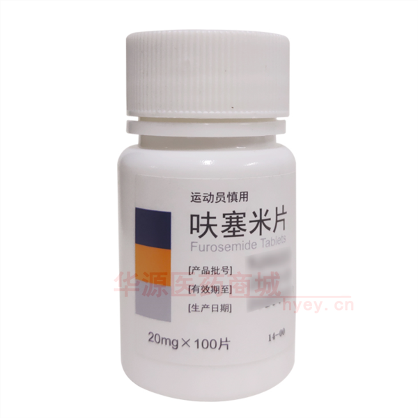 优选 呋塞米片