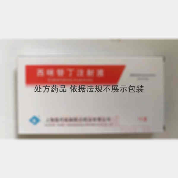 优选 西咪替丁注射液