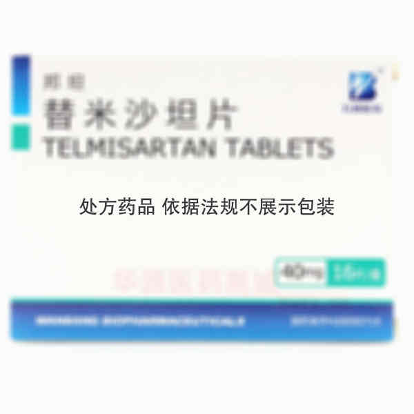 优选 替米沙坦片