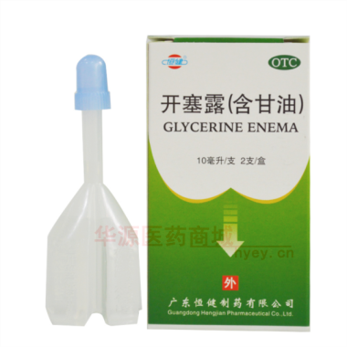 优选 开塞露（含甘油（