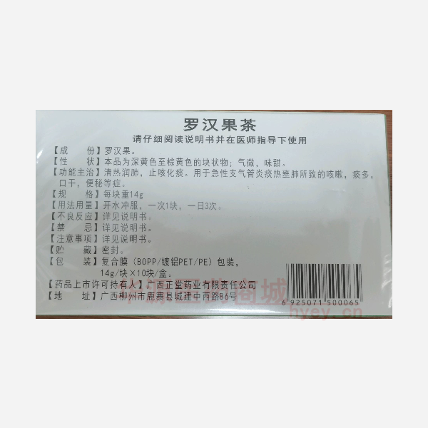 优选 罗汉果茶
