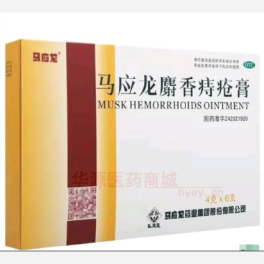 马应龙麝香痔疮膏