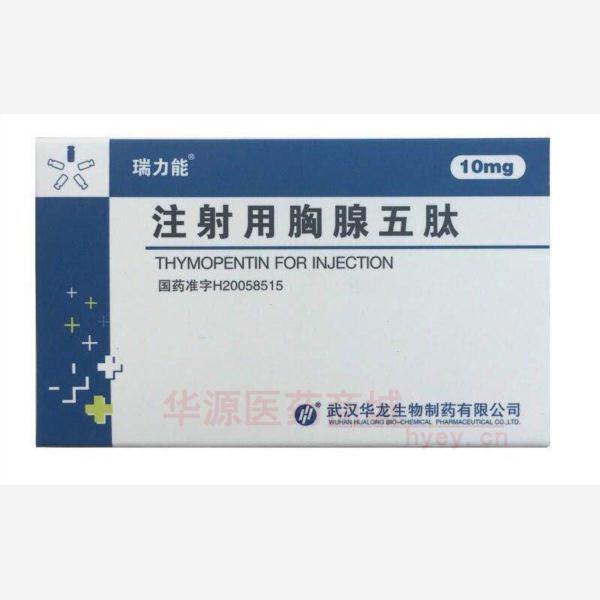 优选 注射用胸腺五肽