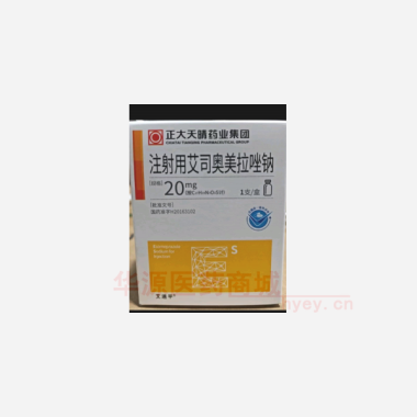 优选 注射用艾司奥美拉