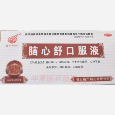 优选 脑心舒口服液(玻
