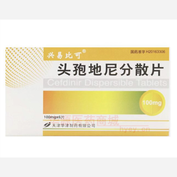 优选 头孢地尼分散片