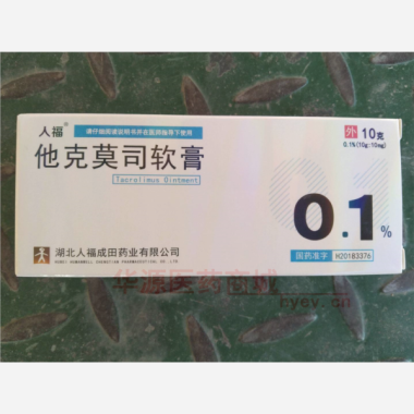 优选 他克莫司软膏