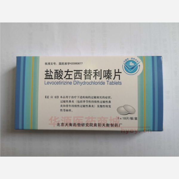 优选 盐酸左西替利嗪片