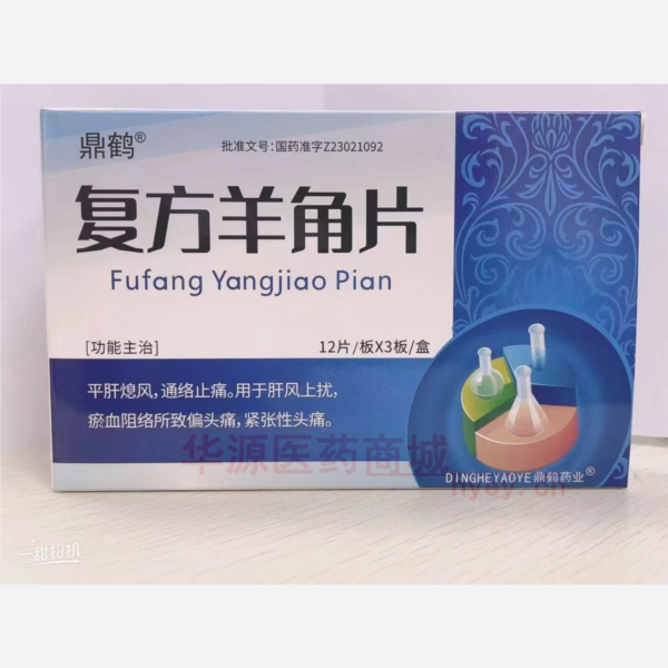 优选 复方羊角片
