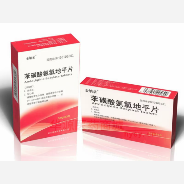 优选 苯磺酸氨氯地平片