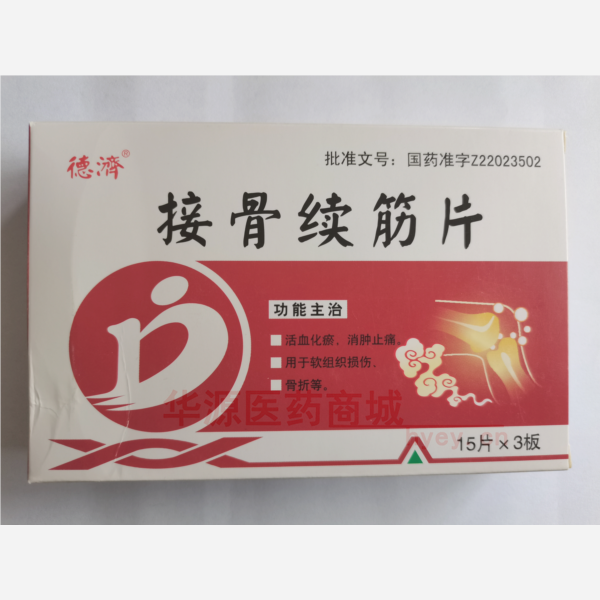 优选 接骨续筋片