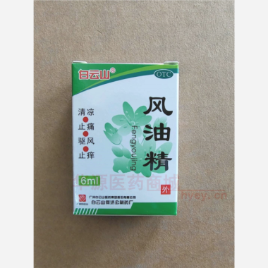 风油精（套盒） 6ml 广州白云山医药集团股份有限公司白云山何济公制药厂
