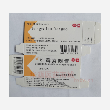 红霉素眼膏