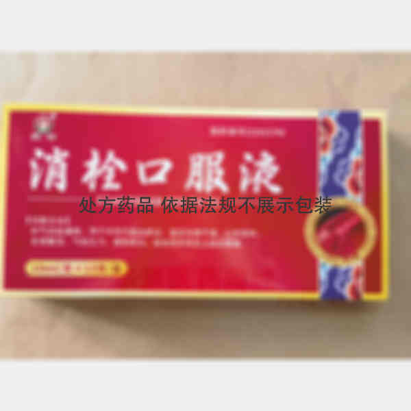 优选 消栓口服液