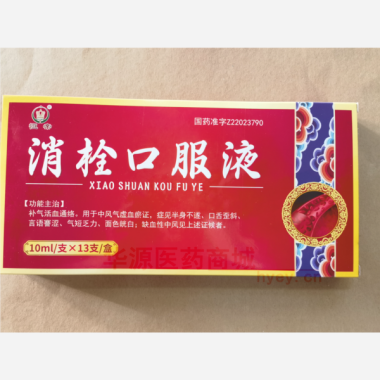 优选 消栓口服液