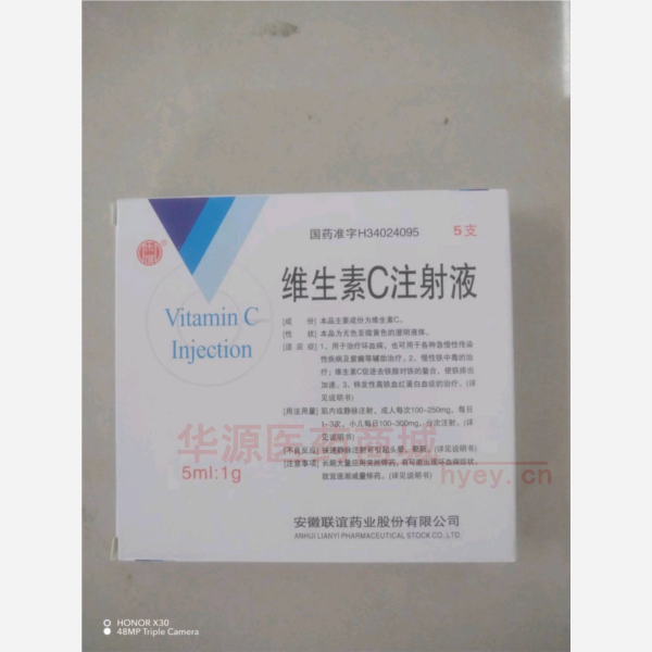 优选 维生素C注射液