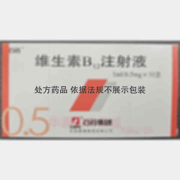 优选 维生素B12注射
