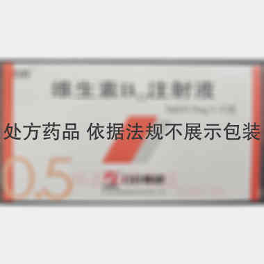 优选 维生素B12注射