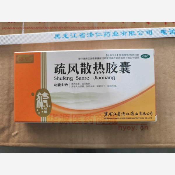 优选 疏风散热胶囊