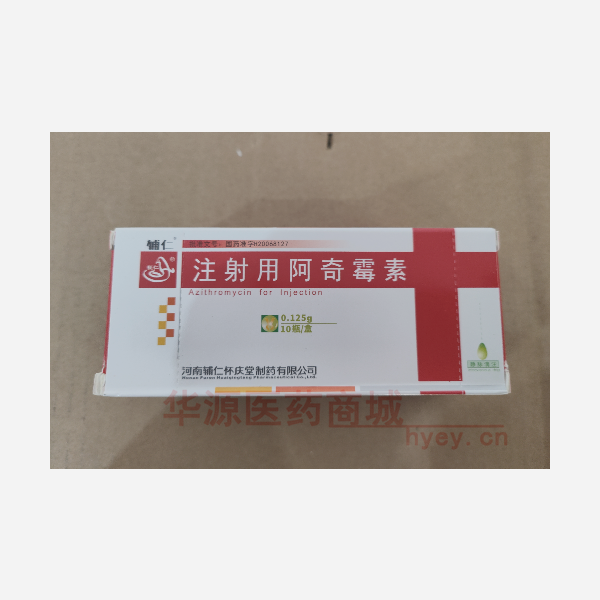 优选 注射用阿奇霉素