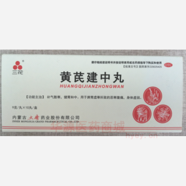优选 黄芪建中丸