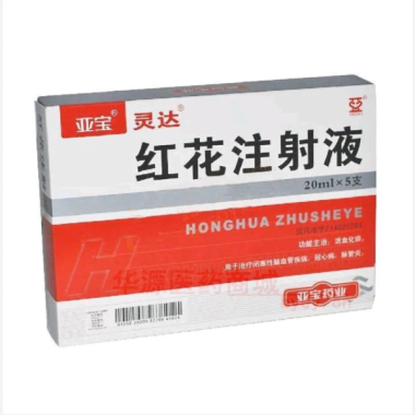 优选 红花注射液