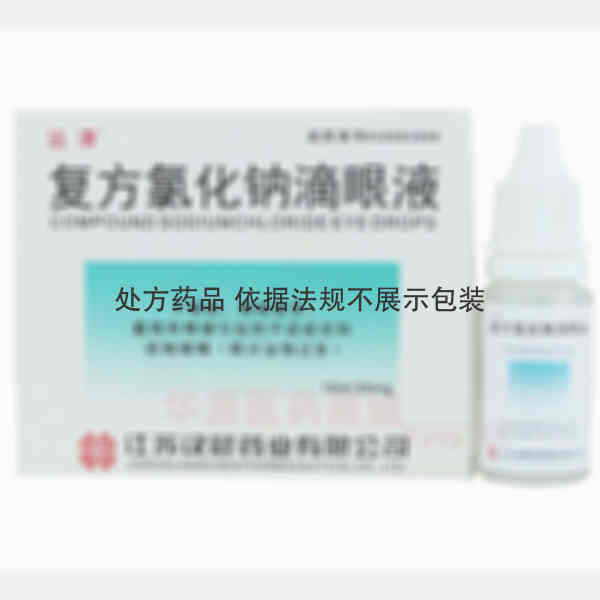 优选 复方氯化钠滴眼液