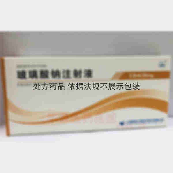优选 玻璃酸钠注射液（
