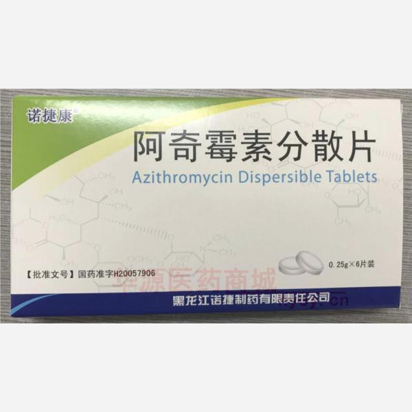 优选 阿奇霉素分散片