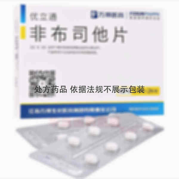 优选 非布司他片