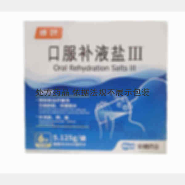 优选 口服补液盐散（I